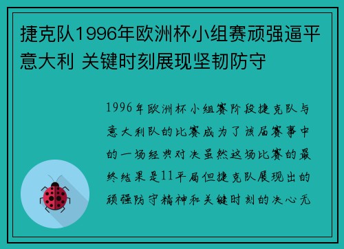 捷克队1996年欧洲杯小组赛顽强逼平意大利 关键时刻展现坚韧防守
